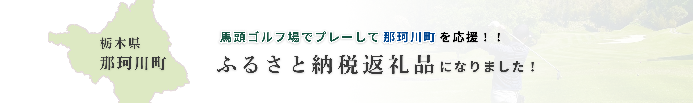 ふるさと納税バナーPC