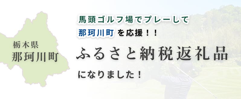 ふるさと納税バナースマホ