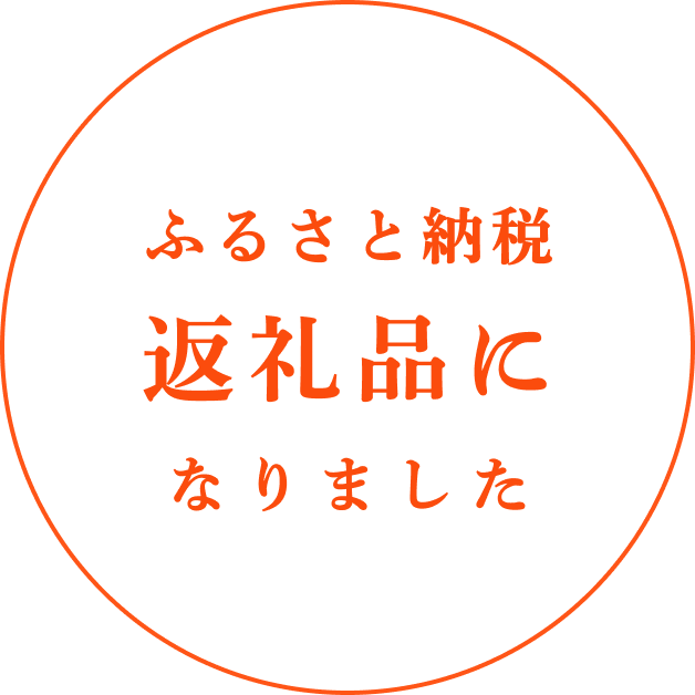 ふるさと納税タイトル