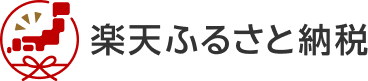 楽天ふるさと納税ロゴ